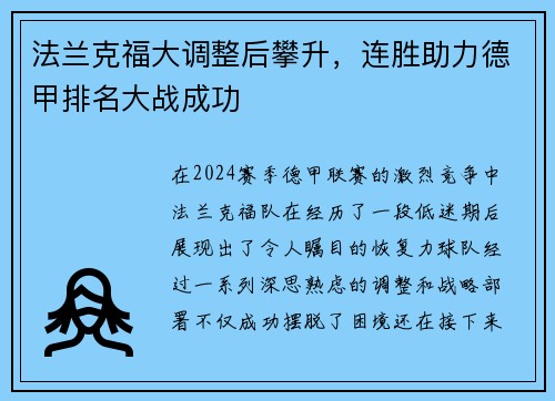 法兰克福大调整后攀升，连胜助力德甲排名大战成功