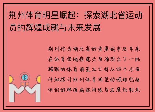 荆州体育明星崛起：探索湖北省运动员的辉煌成就与未来发展